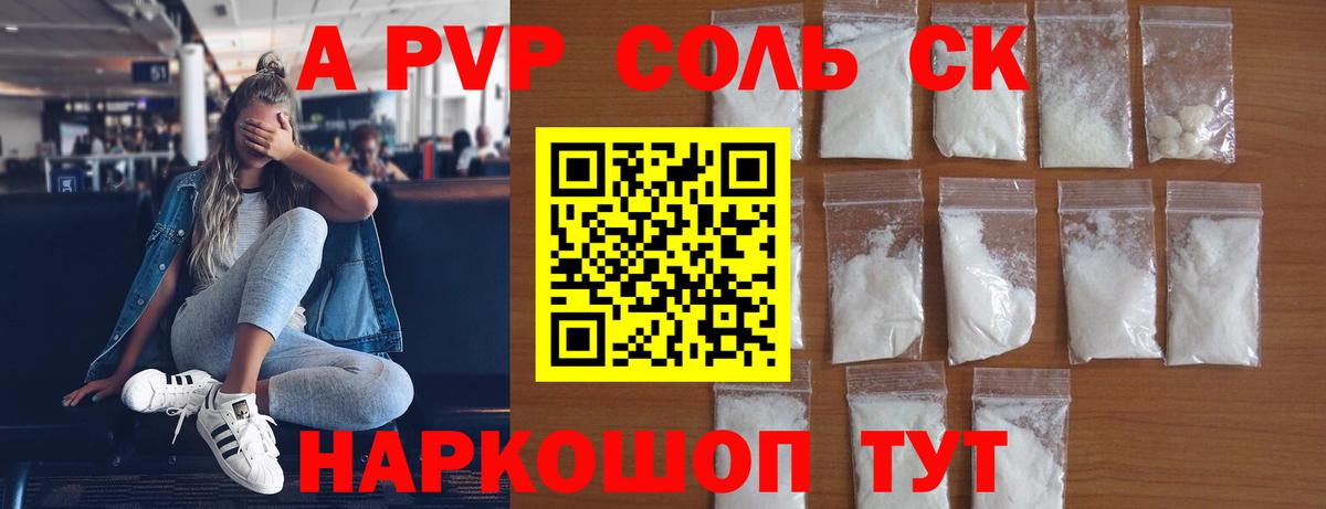 Alfa_PVP крисы CK  Alpha PVP СК КРИС  Лобня  APVP  Вход с VPN  Альфа ПВП Соль 