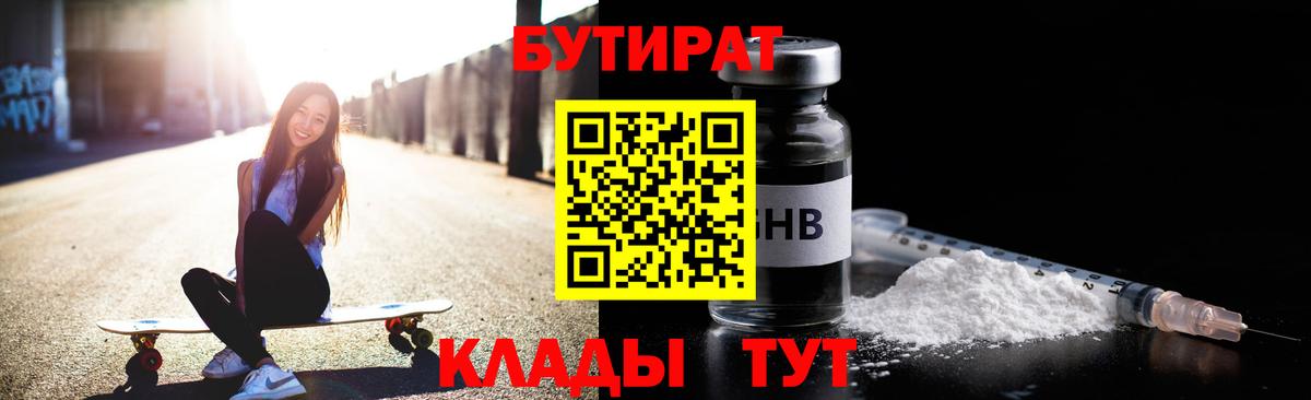 Лобня  БУТИРАТ вода  Вход с VPN 
