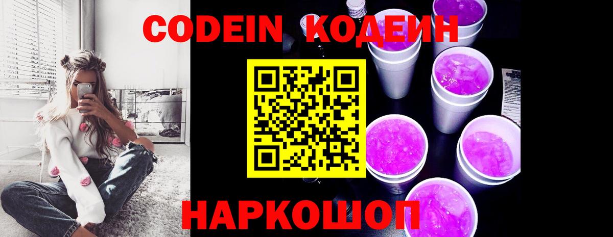 Кодеиновый сироп Lean напиток Lean (лин) Лобня