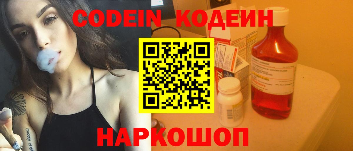 Codein напиток Lean (лин)  Вход с VPN  Кодеин напиток Lean (лин)  Лобня 