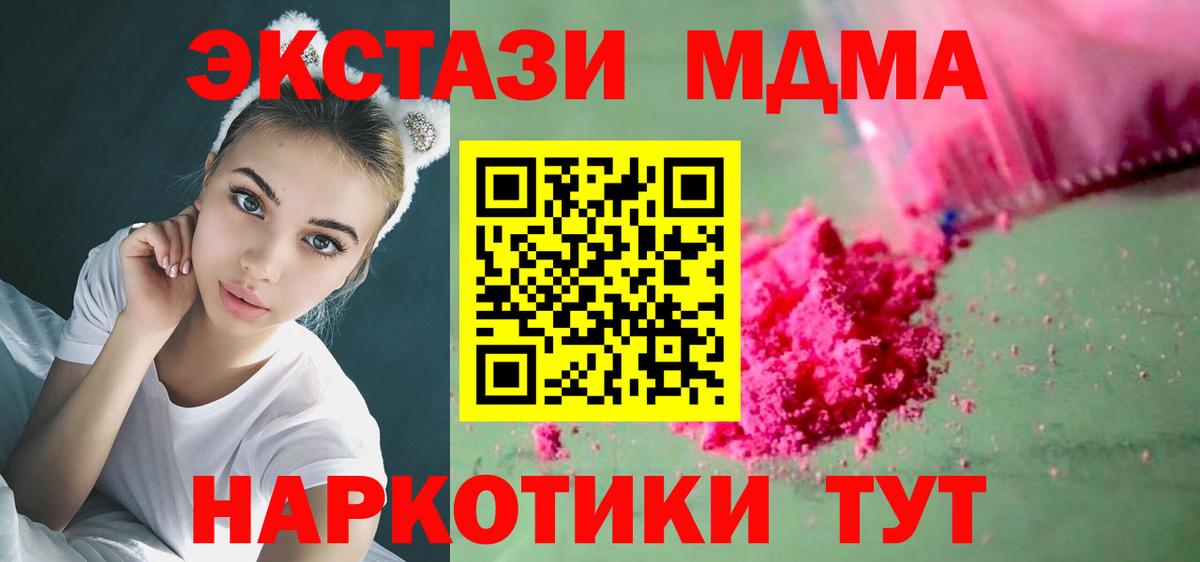 МДМА кристаллы  МДМА  Лобня  Вход с VPN 